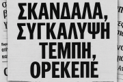 δδμανιάς: η ΙΘΑΚΗ του αλέξη