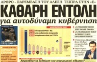 η επικαιρότητα των εφημερίδων, 17η γεν 2015