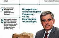 σαφάρι για τον εντοπισμό του αδήλωτου χρήματος
