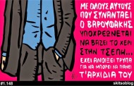 σκιτσάροντας την επικαιρότητα, 4η φλε 2015