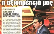 η επικαιρότητα των εφημερίδων, 9η φλε 2015