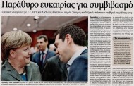 η επικαιρότητα των εφημερίδων, 13η φλε 2015