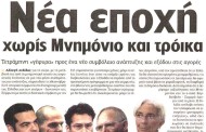 η επικαιρότητα των εφημερίδων, 21η φλε 2015