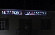 σκέψεις πάνω στις μετεκλογικές εξελίξεις στην κεφαλονιά