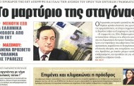 η επικαιρότητα των εφημερίδων, 6η μαρ 2015