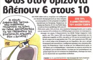 η επικαιρότητα των εφημερίδων, 15η μαρ 2015