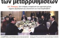 η επικαιρότητα των εφημερίδων, 20η μαρ 2015