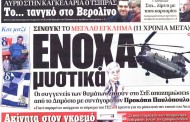 η επικαιρότητα των εφημερίδων, 22η μάρτη 2015