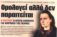 η επικαιρότητα των εφημερίδων, 27η μάρτη 2015
