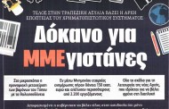 η επικαιρότητα των εφημερίδων, 6η απρ 2015