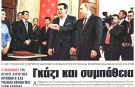 η επικαιρότητα των εφημερίδων, 9η απρ 2015