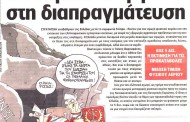 η επικαιρότητα των εφημερίδων, 11η απρ 2015