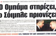 η επικαιρότητα των εφημερίδων, 18η απρ 2015