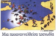 η επικαιρότητα των εφημερίδων, 20η απρ 2015