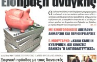 η επικαιρότητα των εφημερίδων, 22η απρ 2015