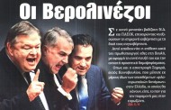 η επικαιρότητα των εφημερίδων, 29η απρ 2015