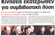 η επικαιρότητα των εφημερίδων, 30η απρ 2015