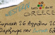δελτίο τύπου ΠΔΕ, 24η απρ 2015 (θελοντική δράση της κυριακής «let’s do it greece»)