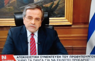 «σκασμός αντωνάκη»