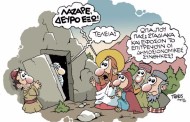 σκιτσάροντας την επικαιρότητα, 5η απρ 2015