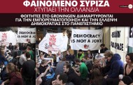 φαινόμενο συριζα «χτυπάει» την ολλανδία