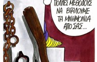 σκιτσάροντας την επικαιρότητα, 31η μάη 2015