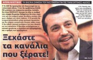 η επικαιρότητα των εφημερίδων, 3η μάη 2015