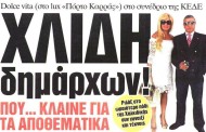 η επικαιρότητα των εφημερίδων, 9η μάη 2015