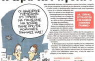 η επικαιρότητα των εφημερίδων, 10η μάη 2015