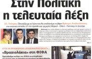 η επικαιρότητα των εφημερίδων, 28η μάη 2015