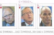 σκιτσάροντας την επικαιρότητα, 30η μάη 2015
