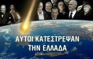 politico: «αυτοί οι 12 κατέστρεψαν την ελλάδα» (picts)