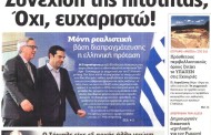 η επικαιρότητα των εφημερίδων, 4η ιούνη 2015
