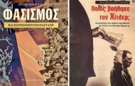 «ποιός βοήθησε το χίτλερ»