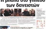 η επικαιρότητα των εφημερίδων 7η ιούλη 2015