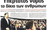 η επικαιρότητα των εφημερίδων, 9η ιούλη 2015
