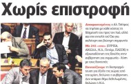η επικαιρότητα των εφημερίδων, 11η ιούλη 2015