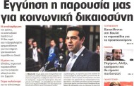 η επικαιρότητα των εφημερίδων, 14η ιούλη 2015