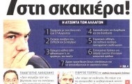 η επικαιρότητα των εφημερίδων, 26η ιούλη 2015
