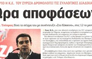 η επικαιρότητα των εφημερίδων, 29η ιούλη 2015