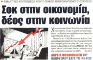 η επικαιρότητα των εφημερίδων, 30η ιούλη 2015