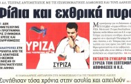 η επικαιρότητα των εφημερίδων, 31η ιούλη 2015