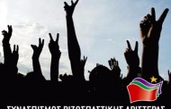ανακοίνωση ν.ε. συ.ριζ.α κεφαλονιάς και ιθάκης