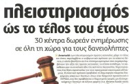 η επικαιρότητα των εφημερίδων, 8η αυγ 2015