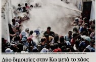 η επικαιρότητα των εφημερίδων, 12η αυγ 2015