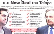 η επικαιρότητα των εφημερίδων, 15η αυγ 2015