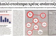 η επικαιρότητα των εφημερίδων, 17η αυγ 2015