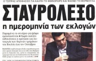 η επικαιρότητα των εφημερίδων, 19/αυγ/2015