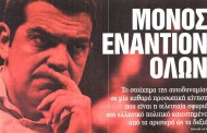 η επικαιρότητα των εφημερίδων 22/αυγ/2015