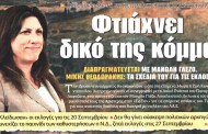 ηεπικαιρότητα των εφημερίδων, 26η αυγ 2015